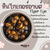 หินนำโชค หินแท้ สีธรรมชาติ หินแบ่งขาย ขนาด 10 มิล ? คัดเม็ดสวย ? จำนวน 6 เม็ด หินมงคล กำไลหิน [Set 1]