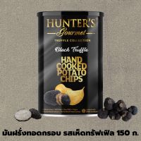 Hunters Black Truffle Gourmet Hand Cooked Potato Chips 150 กรัม (5738) ฮันเตอร์ มันฝรั่งแผ่นทอดกรอบ รส แบล็ค ทรัฟเฟิล