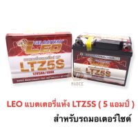 แบตเตอร์รี่ LEO แบตเตอร์รี่รถจักรยานยนต์ ขนาด 5 แอม 12 โวลท์ ใช้กับ Honda Wave//Zoomer//MSX//Scoopy // KSR// FINO ** มีรับประกันสินค้าทุกลูก มีปัญหาส่งเคลมได้ **