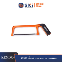 KENDO 30562 เลื่อยช่างทอง ขนาด 150mm (6")| SKI OFFICIAL