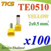 หางปลากลม คอร์ดเอ็น เส้นคู่ มีฉนวน ย้ำสายไฟ 0.5 Sq.mm (สีเหลือง 100 ชิ้น) รุ่น TE0510-YELLOW