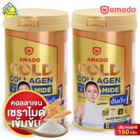 [2 กระป๋อง] Amado Gold Collagen + Ceramide อมาโด้ โกลด์ คอลลาเจน พลัส เซราไมด์