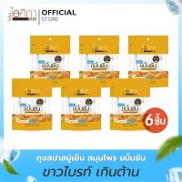 (6ชิ้น) สบู่เย็นขมิ้นชัน (ถุงผ้า) ขนาด 70 กรัม I TURMERIC COOL SOAP (6 Pcs.)