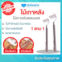 ไม้เกาหลัง (1 แถม 1) ไม้เกาหลังยืดได้ ไม้เกาหลังสแตนเลส ทนทาน พกพาสะดวก ไม่ทำร้ายผิว  สบาย ไม่บาดผิว