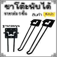 ขาโต๊ะ ขาโต๊ะพับ AL-15 รุ่นขาลวด สีดำ ( 1ชิ้น ) สูง 33 ซม. ขาโต๊ะพับ อะไหล่ขาโต๊ะ ขาโต๊ะพับได้ PS