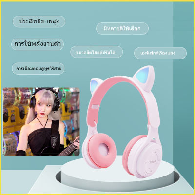 หูฟังมาใหม่ ไฟLed เป็นหูแมวบลูทู ธ 5.0 แมวสนับสนุน หูฟัง บลูทูธ หูฟังไร้สาย - Bluetooth แบบครอบหู Wireless Headphone