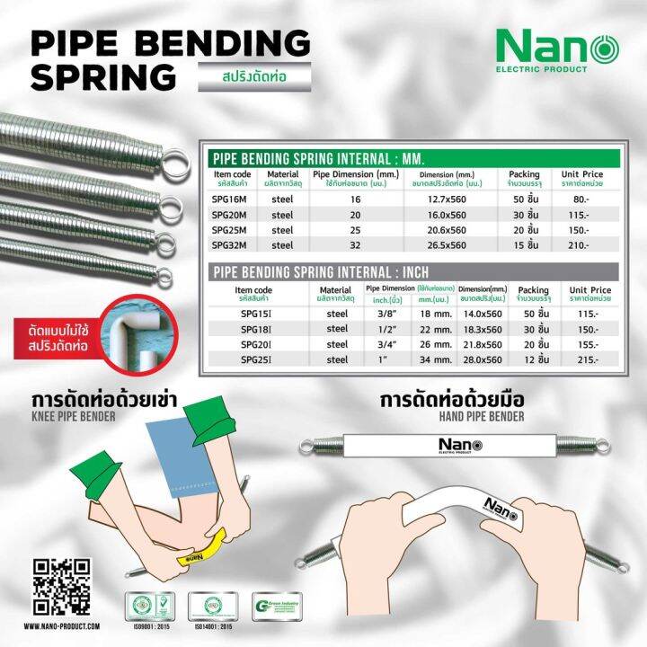 nano-สปริงดัดท่อ-1นิ้ว-ท่อร้อยสายไฟ-เหล็กคุณภาพ-แข็งแรงทนทาน-bending-spring-สปริง