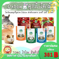 ร้านโทโมะ  Oxbow Critical Care คริติคอล แคร์ อาหารเสริมสำหรับสัตว์ป่วย ทานเองได้น้อย ต้องป้อน กระต่าย แกสบี้ ชินชิลล่า