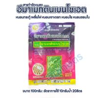 อีมาเมกตินเบนโซเอต ขนาด 100กรัม ตราหวีทอง