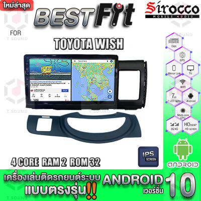 Sirocco จอแอนดรอย  ตรงรุ่น  Toyota Wish 2003 แอนดรอยด์  V.12  เครื่องเสียงติดรถยนต์