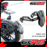 กันดีดน้ำ GTRS CB-150 R EXMOTION