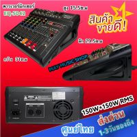 POWER MIXER เพาเวอร์มิกซ์ ขยายเสียง 500วัตต์ P.M.P.O 4CH BLUETOOTH USB/SD CARD EFFECT รุ่น EQ-5042