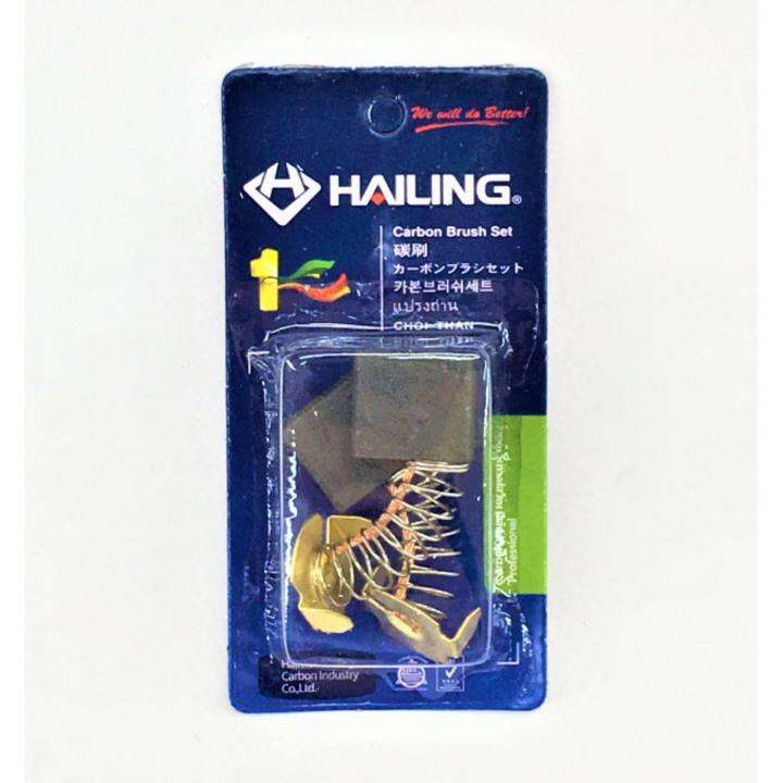 hailing-แปรงถ่าน-cb-200-สำหรับ-maktec-mt240-mt241-และรุ่นอื่น