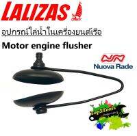 อุปกรณ์ไล่น้ำในเครื่องยนต์เรือ  98749 Lalizas Motor flusher