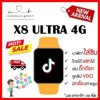 สมาร์ทวอทช์ X8 Ultra 4Gใส่ซ ิมได้ เชื่อมต่อWifi Ram 1+16 ,2+16 และ 4+64, Android 10, จอ HD 49mm. โหลดแอพต่างๆลงในนาฬิกาได้ เช่น fb,line,ig,youtube, tiktok และเกมส์ต่างๆได้