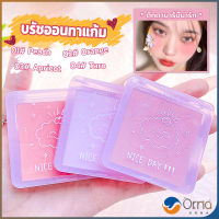 Orna บลัชออน บลัชออนโทนส้ม บรัชออนทาแก้ม เนื้อดี สีสวย ติดทน blush