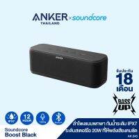 เคเบิล Accessory Anker Soundcore Boost ลำโพงบลูทูธ กันน้ำระดับ IPX7 ลำโพงแบบพกพา ระดับสเตอริโอ 20W ที่ให้พลังเสียงคมชัด - AK243 Gadget  สายชาร์ต