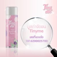 โปรโมชั่นใหม่ TINYME HAIR REMOVAL SPRAY ไทนี่มี มูสกำจัดขน (พรีโม่แพ็คเกจใหม่) 100ml.