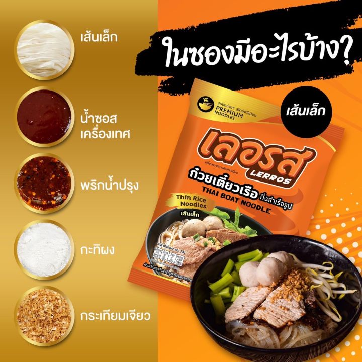 ก๋วยเตี๋ยวเรือกึ่งสำเร็จรูป-เลอรส-รสเด็ด-เผ็ดร้อน-มีน้ำปรุงพริกดองสูตรโบราณ-อาหารสำเร็จรูป-ร้านใหญ่