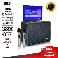 MBA SOUND THAILAND ลำโพงบลูทูธ มีจอ รุ่น S95 จอขนาด 14 นิ้ว กำลังวัตต์ 100 วัตต์ ลำโพงมีจอ ลำโพง Bluetooth ลำโพงบลูทูธแท้ แถม!! ไมค์ลอยคู่ ลำโพงร้องเพลง