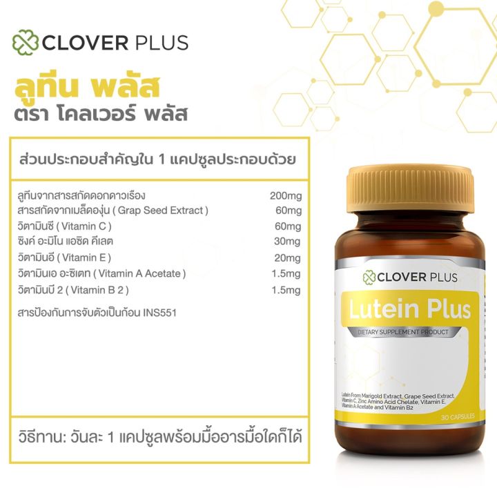 1-แถม-1-clover-plus-lutein-plus-ลูทีน-พลัส-สารสกัด-ลูทีน-จาก-ดอกดาวเรือง-สำหรับ-สุขภาพ-ดวงตา-30-แคปซูล