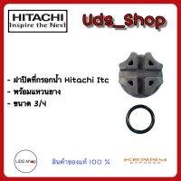 Hot Sale! อะไหล่ปั๊มน้ำ ฝาปิดเติมน้ำ  Itc พร้อมแหวนยางรองจุกเติมน้ำ (ได้เฉพาะ: ฝา+โอริง) Yummy! แหวนรองหินเจีย แหวนรอง แหวนรองสปิงวาว แหวนรองน้ำมัน แหวนรองลูกหมู แหวนรองน็อต