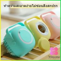 Winsome แปรงตีฟองสบู่ซิลิโคน ทรงสี่เหลี่ยม" อุปกรณ์อาบน้ำเด็ก  แปรงขัดผิว ขัดตัว Silicone bath brush