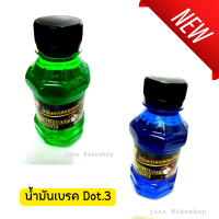 ถูกสุด ? น้ำมันเบรค มอเตอร์ไซต์ DOT3 ฝาดำ สีสวยสดมาก! มี 2 สีให้เลือก พร้อมส่ง ส่งวันที่สั่ง น้ำมันเบรค สีน้ำเงิน / สีเขียว