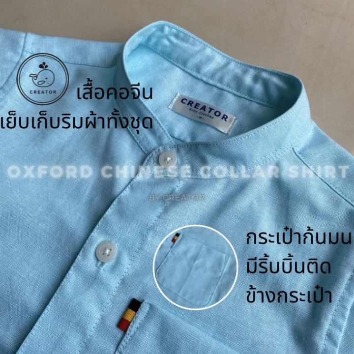 เสื้อเชิ้ตเด็กโตคอจีนแขนสั้น-ผ้า-oxford-oxford-chinese-collar-shirt-older-kid-เสื้อเชิ้ตเด็กโต-เสื้อเด็กคอจีน