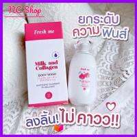 Fresh me เฟรชมี น้ำยาทำความสะอาดจุดซ่อนเร้น 70 มล.