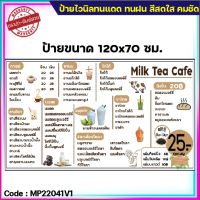 ป้ายชากาแฟ ไวนิลชากาแฟ นมสด(เจาะตาไก่ 4 มุม ใส่ชื่อและโลโก้ร้านได้ แก้ไขเมนู ได้ ผ่านทักแชท)