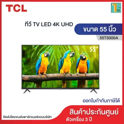 [NEW] TCL ทีวี 55 นิ้ว LED 4K UHD Android TV 9.0 Wifi Smart TV OS รุ่น 55T5000A จัดส่งฟรี ประกันศูนย์โดยตรง