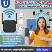 Xiaomi Mi Wi-Fi Amplifier ProตัวขยายสัญญาณWiFi(300Mbps)เครื่องขยายสัญญาณWiFiขยายให้สัญญานกว้างขึ้น