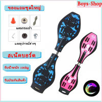 *รุ่นใหม่*สเน็คบอร์ด Snakeboard PUล้อมีไฟ สเก็ตบอร์ด สเก็ตบอร์ดไฟฟ้า แถมกระเป๋าและอุปกรณ์ต่างๆ