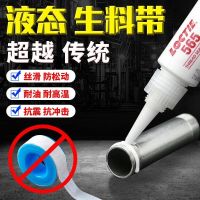 Pipe thread sealant 567 577 565 542 545 569 586 food grade liquid raw materials with glue