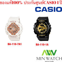 นาฬิกา รุ่น Casio BABY-G นาฬิกาข้อมือ นาฬิกาผู้หญิง สายเรซิ่น รุ่น BA-110-7A1/BA-110-1A ของแท้100% ประกัน Casio 1 ปี จากร้าน MIN WATCH