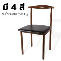 เก้าอี้กินข้าว เก้าอี้เบาะหนัง เก้าอี้ลายไม้ เก้าอี้ทำงาน  Woody chair เก้าอี้ เบาะหนัง ลายไม้ รับน้ำหนักได้ดี นั่งสบาย แข็งแรง ทนทาน Xpmart