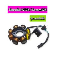 ฟิลคอล์ย W125S W125R Dream125 สตาร์ทมือ เกรดA