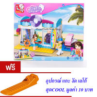 ND THAILAND ของเล่นเด็กชุดตัวต่อเลโก้ชายทะเล Sluban Girls Dream 180 PCS B0603