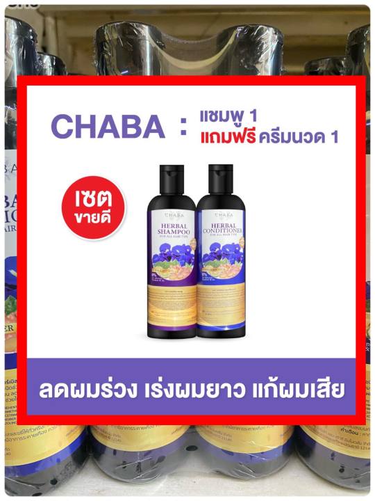 ส่งฟรี-chabaแชมพู-ครีมนวด-ชบา-ลดผมร่วง-บำรุงเส้นผม-ผมแห้งแตกปลาย