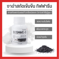 [ ส่งฟรี ] [ มีโปร ] งาดำ สารสกัดเซซามิน เกรดพรีเมี่ยม เข้มข้นบรรจุ 60 แคปซูล พกพาสะดวก ทานง่าย ปวดข้อ ปวดเข่า [ ขายดี ]