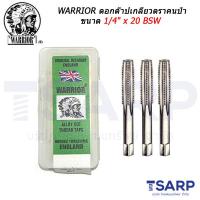 WARRIOR ดอกต๊าปเกลียวตราคนป่า ขนาด 1/4  x 20 BSW