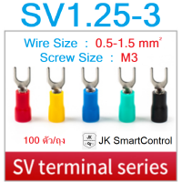 SV1.25-3 Terminal : หางปลาแฉกหุ้ม 1.25-3 ขนาด 0.5-1.5 ตร.มม. ทองแดง/ทองเหลือง (SV1.25-3 terminal Size : 0.5-1.5 sq.mm. Copper/Brass)