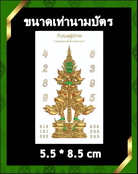 สติ๊กเกอร์ท่านท้าวเวสสุวรรณ-4289-amp-6395-เสริมดวง-เสริมทรัพย์-เสริมโชคลาภ-เสน่ห์-เมตตา-แคล้วคลาดปลอดภัย