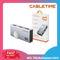 อุปกรณ์แยกสัญญาณภาพ CABLETIME CP33G HDMI SWITCH / SPLITTER 4K 60Hz HDMI 2.0 2 MODE ของแท้100% ประกัน 2 ปี