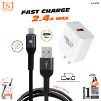 JNJ CHARGER 2.4A Fast Charge ชุดชาร์จอเนกประสงค์ อะแดปเตอร์ ชาร์จไฟบ้านและสายชาร์จ Micro USB รุ่น J-C690 รับประกัน 1 ปี