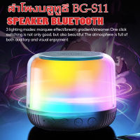 BLUETOOTH SPEAKER BG-S11 ลําโพงบลูทูธไร้สาย มีไฟ LED แบบพกพา สีสันสดใส KUBITE