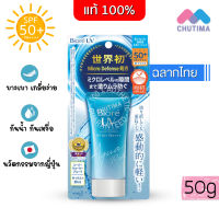 แท้ ?% บิโอเร กันแดด สูตรน้ำ เนื้อเอสเซ้นส์ กันเหงื่อ 50 กรัม Biore UV Aqua Rich Watery Essence SPF50+ PA++++ 50 g.