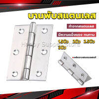 Happy บานพับสแตนเลส บานพับตู้ ประตู หน้าต่าง 1.5นิ้ว 2นิ้ว 2.5นิ้ว 3นิ้ว stainless steel hinge