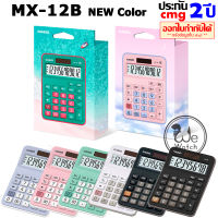 CASIO เครื่องคิดเลข สีใหม่ รุ่น MX-12B-PKLB MX-12B-GNRD MX-120B MX-12B ประกัน CMG 2 ปี ขนาดเล็ก MX8 MX12 MX120 MX-8 MX-1